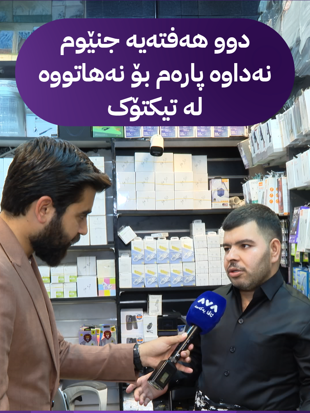 تیکتۆکچییەک وا دەڵێت