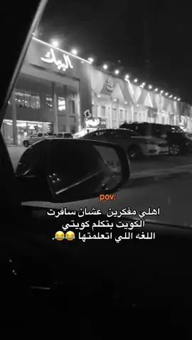 pov  #اكسبلور #الكويت #الجهراء #الشعب_الصيني_ماله_حل😂😂 #😂😂😂 