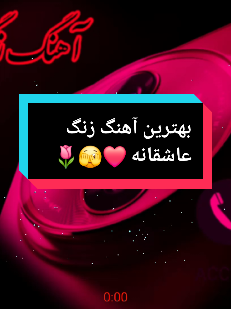 بهترین آهنگ زنگ عاشقانه  آهنگ زنگ موبایل موبایل لپاره سازونه نغمات رنين الهاتف 2025 #آهنگ #زنگ #موبايل #گوشی #سازغمگین #آرام #سوزناک #نغمات_رنين #الهاتف # #سازترکی #هزینه #دلشکسته #الجدیده #2025 #2025weddi #New بهترین آهنگ زنگ خور گوشی 