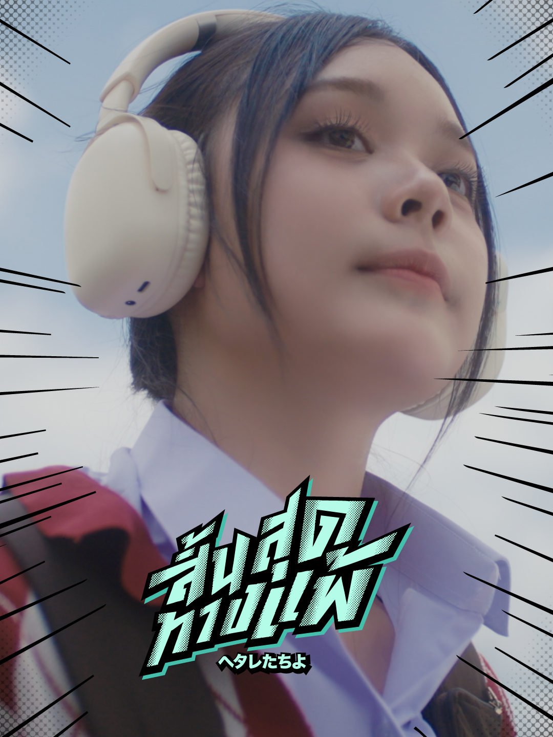 [👊🏻💥] #HetaretachiyoTH CGM48 4th Generation 「Hetaretachi yo - สิ้นสุดทางแพ้」 - #NishaCGM48 - Nutthanisha Supapong #CGM484thGen_DebutStage 📆 30 AUG 2025 @ #NIPPONHAKUBANGKOK2025 #สิ้นสุดทางแพ้ #CGM484thGeneration #CGM48 @nisha.cgm48offici
