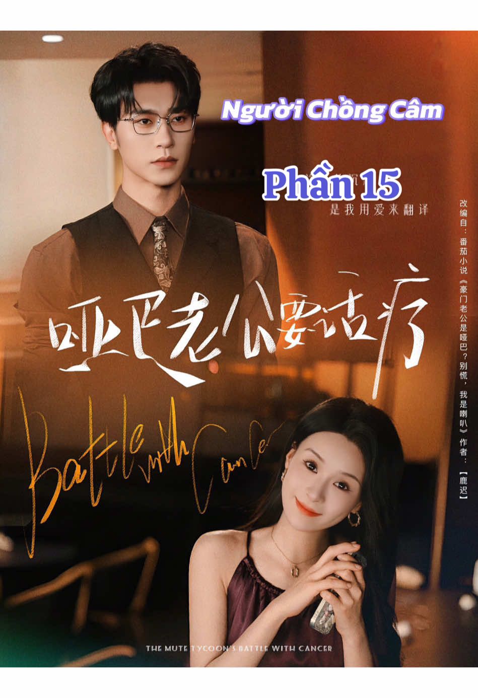 ❤️ Phim : 哑巴老公要话疗(  Người chồng câm của tôi cần liệu pháp nói chuyện )  NGƯỜI CHỒNG CÂM  Diễn viên : Trầm Tư 沉思 Vs Mạnh Na 孟娜 Phần 15 : Tập 53 Bộ này sốp sẽ sub với ad @Rap Tieu Truc New nên mấy ní chịu khó qua lại coi nha  #xh #phimhaymoingay #TrầmTư沉思 #MạnhNa孟娜 #vietsubphimngan 