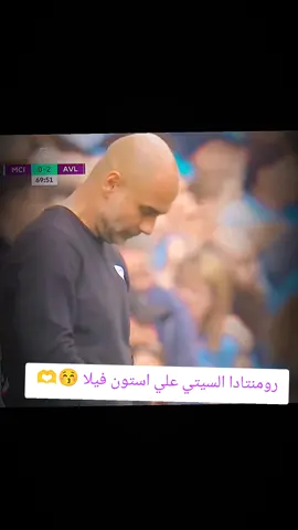 #مانشستر_سيتي #استون_فيلا #فرنسا🇨🇵_بلجيكا🇧🇪_المانيا🇩🇪_اسبانيا🇪🇸 