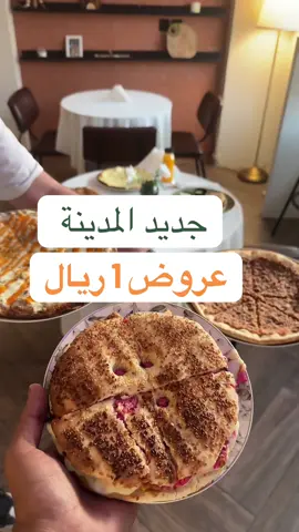 مطعم كعك وسمسم اللبناني وعروض حصريه #كعك_وسمسم #مطعم #لبناني #كعك #المدينة 