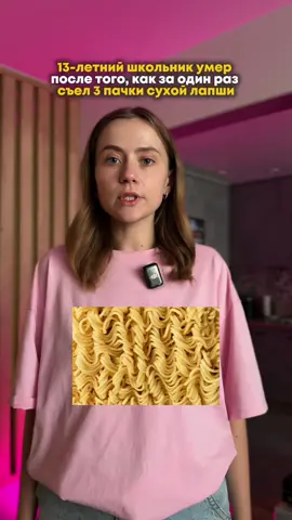 Сухая лапша