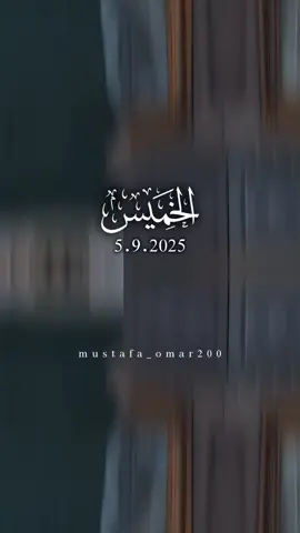 يوم الخميس ١٢ ربيع أول 🕊️ مولد النبوي الشريفﷺ 🕊️ فضبج بالصلاة على محمد  ﷺ🕊️كل عام وأنتم بخير 🕊️#دعاء_يوم_الخميس #القران_الكريم_اكسبلوور 