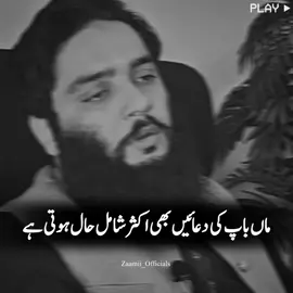 ماں کی دعا آپ کو جنت تک لے جائے گی  #unfreezemyacount #viral #fyp #zaamiiofficials #tren 
