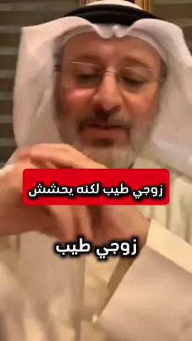 زوجي طيب لكنه يحشش#صلاة #دين #تربية #الدكتور_جاسم_المطوع #جاسم_المطوع @قناة إدراك 