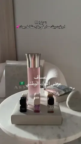 اكبر مفاجأة باليوم الوطني 🇸🇦🐎، مجموعة بينك اروقيت أكثر من 6 عطور + سكارف مجانًا بـ195ريال فقط! #عروض_عساف #اليوم_الوطني #اول_مره #اروقيت_بينك Ad  