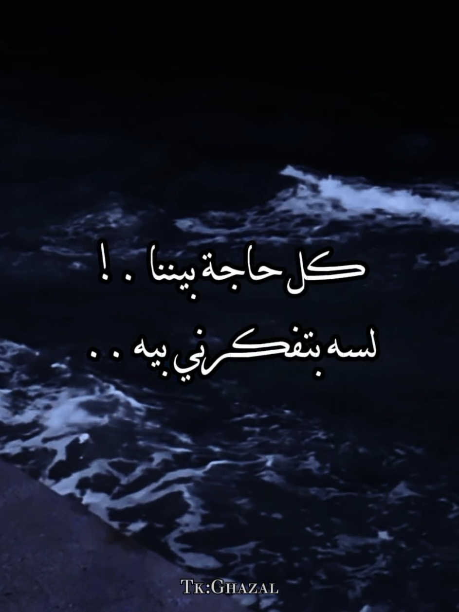 كل حاجه بينا لسه بتفكرني بيه 🖤 #تامر_حسني #تصميمي #استوريهات #استوريهات #fyp 