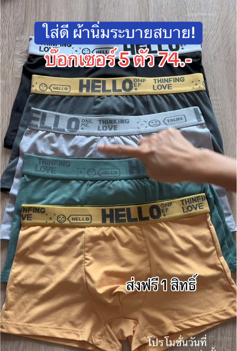 ตอบกลับ @dyuqmz68qr2e ใส่ดีนิ่มสบายจนลืมตัวเก่า #บ๊อกเซอร์ชาย #กางเกงบ๊อกเซอร์ #บ๊อกเซอร์ #กางเกงในบ๊อกเซอร์ 