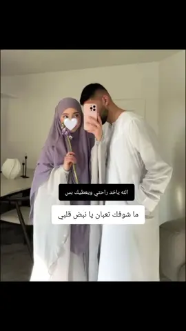 إذا حبك أذيه تعذب الروحصدگ انی راضى بهالأذيه🥹❤️