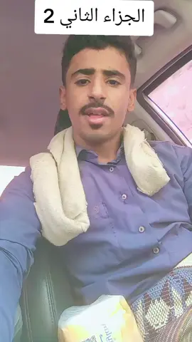 #اليمن🇾🇪المملكة🇸🇦 #قصة_واقعية 