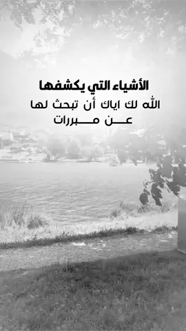 #عبارات_جميلة_وقويه😉🖤 #اقتباسات_عبارات_خواطر #اكسبلوررر #fyp 