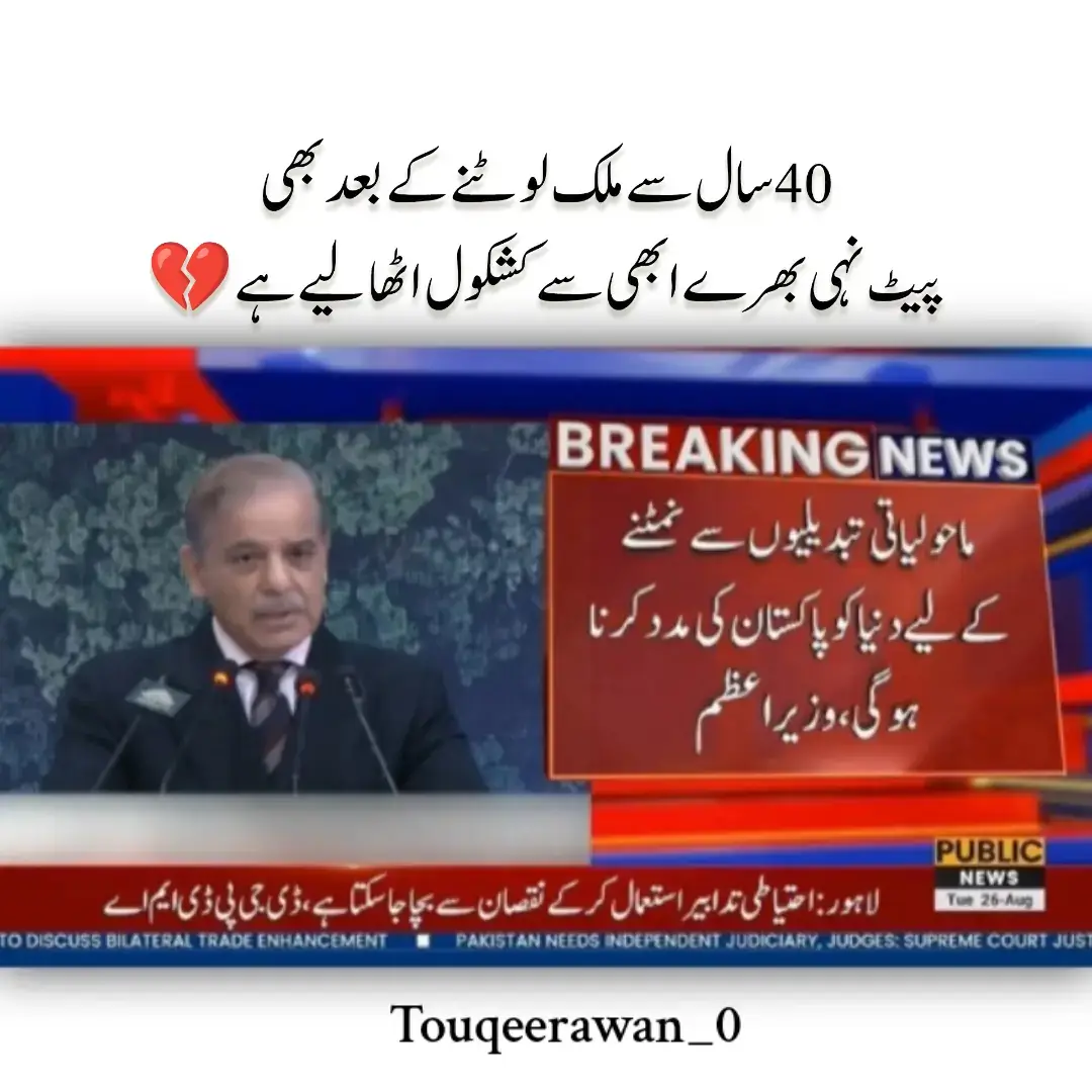 ابھی پنجاب کے لوگوں کو بچاؤ یہ بعد میں کر لینا 🫵