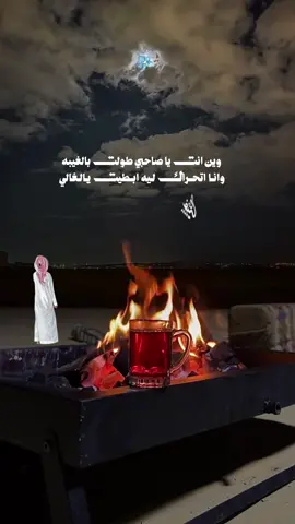 وين انت ياصاحبي طولت بالغيبه وانا اتحراك ليه ابطيت يالغالي للشاعر / مجبل الحشاش  @فهد fahad_z0  ‏ تصميم فيديوهات شيلات🎶🎤🎬 اکسبلوررررررر تيك توك🌹