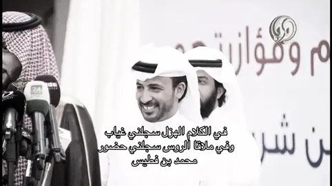 #محمد_بن_فطيس #قصيد #fyp 