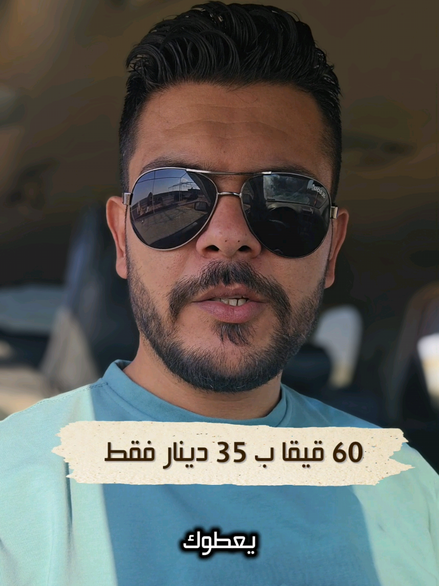 60 قيقا ب 35 دينار من ليبيانا #foryoupage #ليبيا🇱🇾 #ليبيانا #فتلكها 