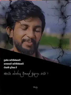 මොනව කරන්නද❤️‍🩹 #foryou 