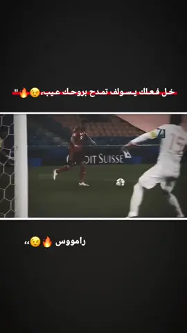 😉🔥..#تصميم_فيديوهات🎶🎤🎬 #fyp #tiktok #كره_القدم #راموس_شيخ_القبيله🇪🇦👑 