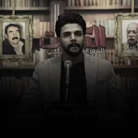الشاعر مرتضى مطشر..!  . #شعر #fyp #@الشاعر مرتضى مطشر 
