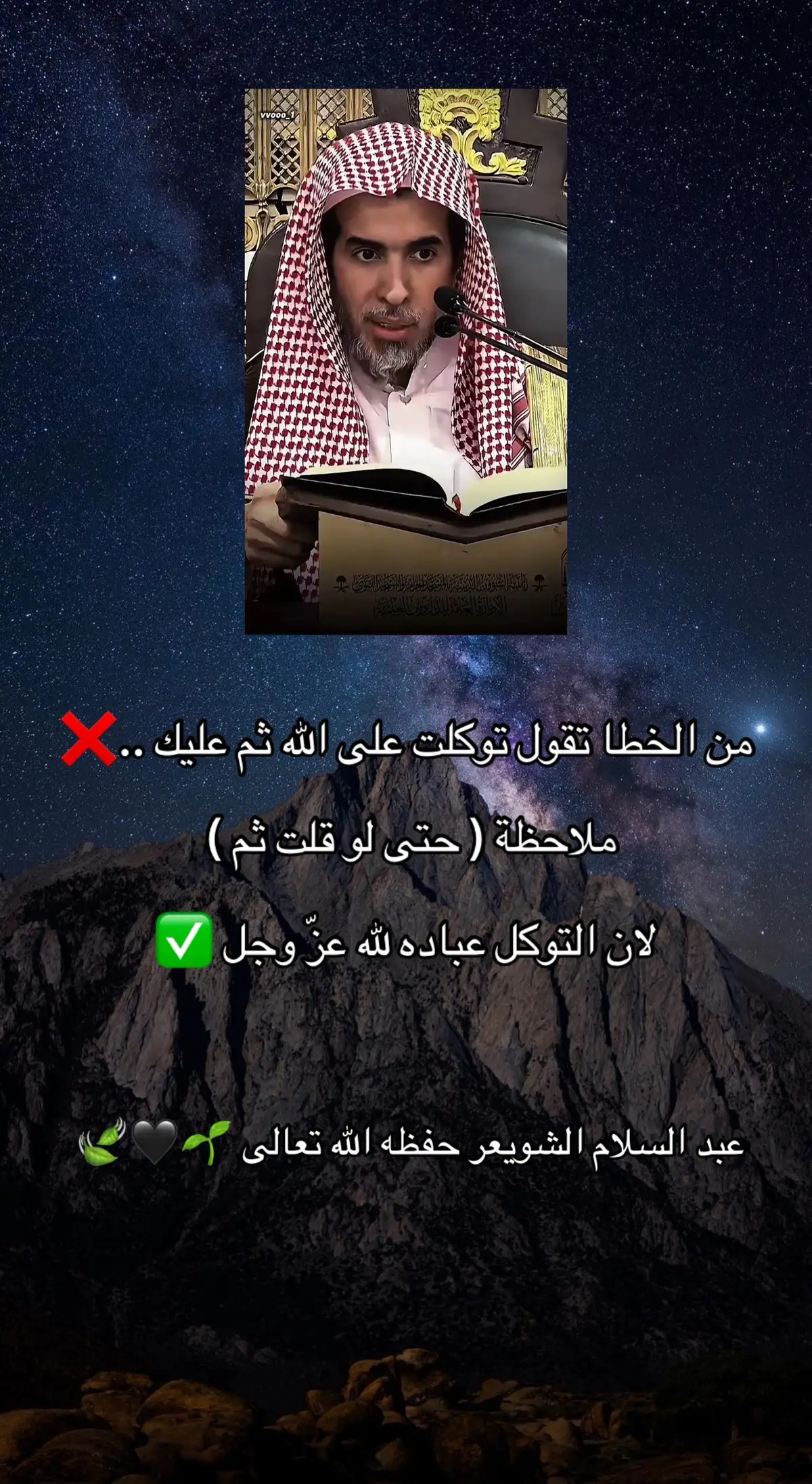 عبد السلام الشويعر حفظه الله تعالى 🌱🖤🍃 : #ابن_عثيمين_رحمه_الله #عبد_السلام_الشويعر #عبد_السلام_الشويعر #عبد_السلام_الشويعر #عبد_السلام_الشويعر 