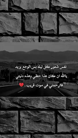 فااࢪحمني في مـوت قـࢪيب...💔🥀