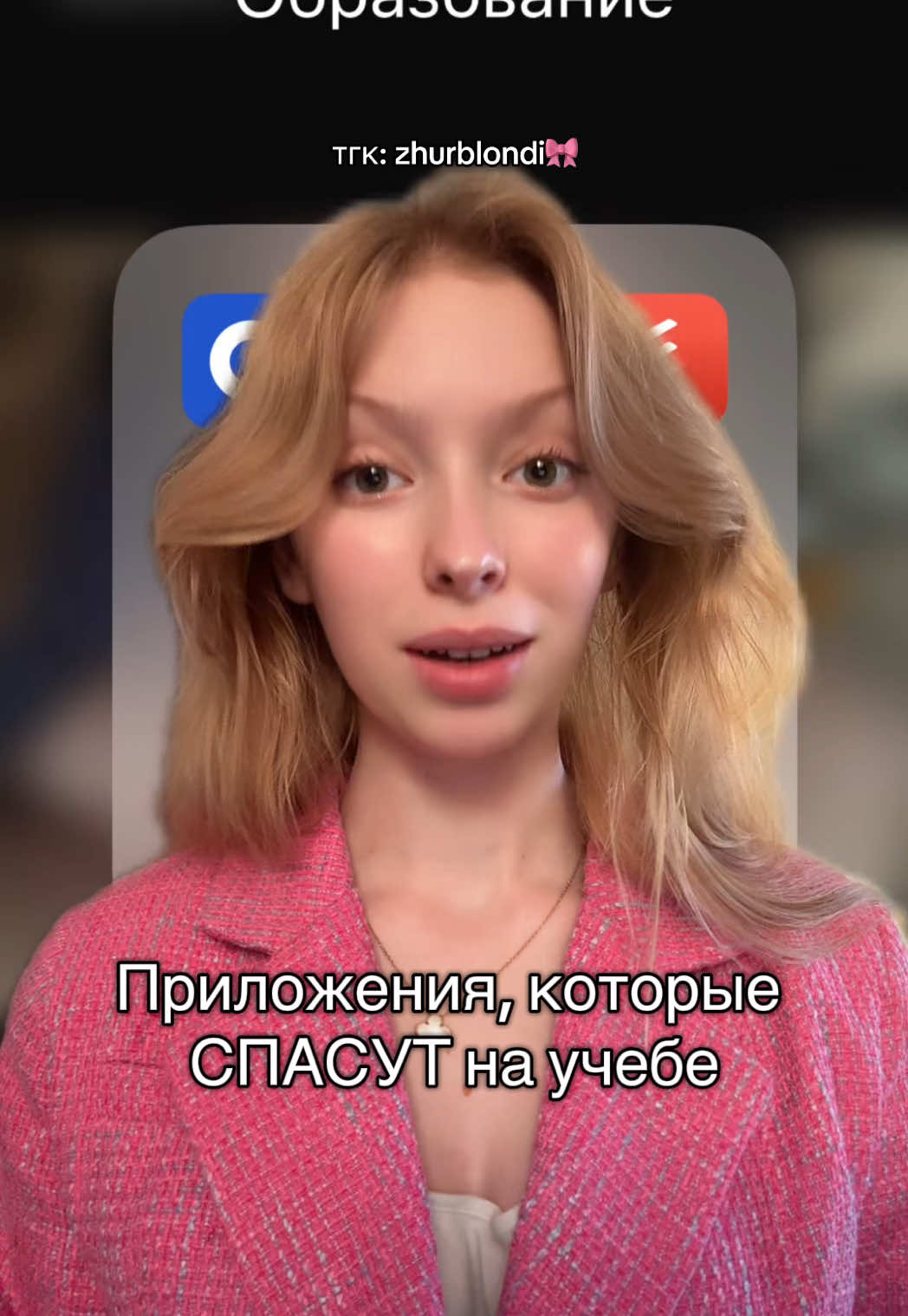 тгк: zhurblondi 🎀 приложения для учебы 