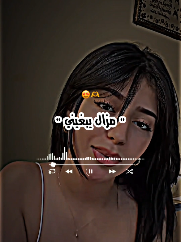 مزال يبغيني  #شاشة_سوداء #شاشة_سوداء🖤 #فيديو_للتصميم🖤✨ #شاشة_سوداء_لتصميم🖤🔥🍂 #تصميمي @🧚🏻‍♀️douae dh_16🧚🏻‍♀️ 