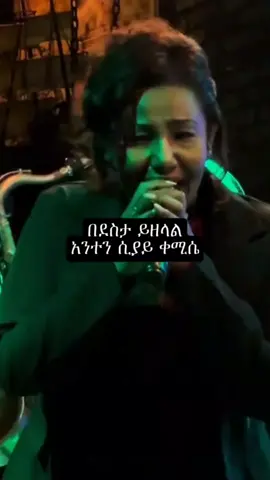 fikradis nekatbeb💞#ethiopian_tik_tok #ethiopia #ethiopiamusic #Nova_h.i #fikradissnekatebebe @Nova H.I 