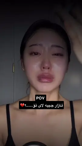 بە کورتی باسی ئازاریکت بکە..؟💔💔#