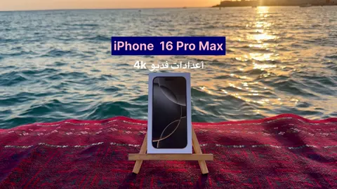 لايك واضافه؟ تبون فيد للاعدادات ؟                                     #6iifn #بدون_موسيقي #your_coffee #بحر 