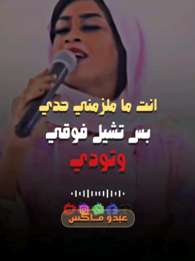هدي بالعشااااق. #مروة_الدولية_ام_بسام🎤🔥 #abdo_9_max 