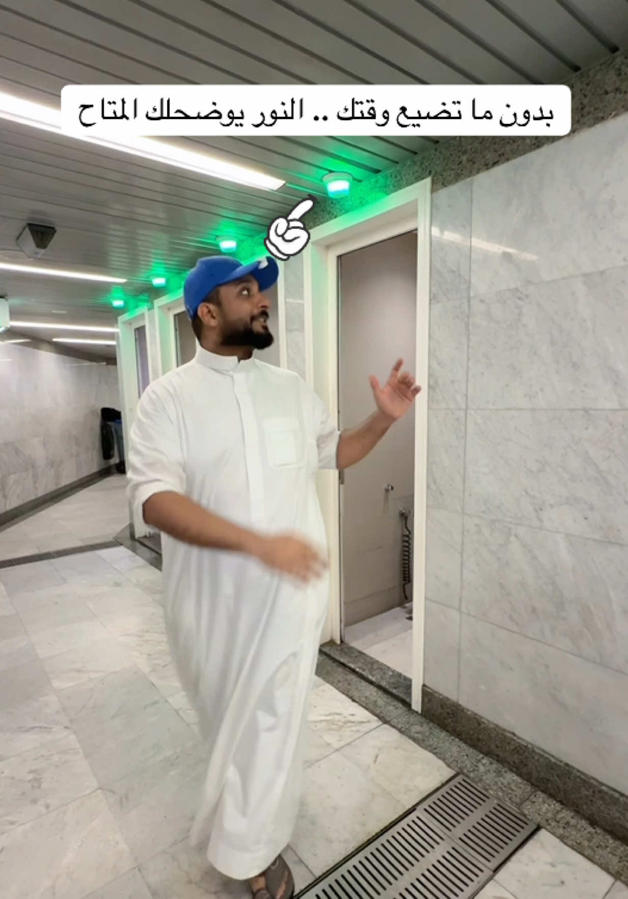 تقنية جديدة في حمامات الحرم ، الله يكرمكم  #مكة #الحرم #تكنولوجيا #تقنية #مكة_المكرمة 