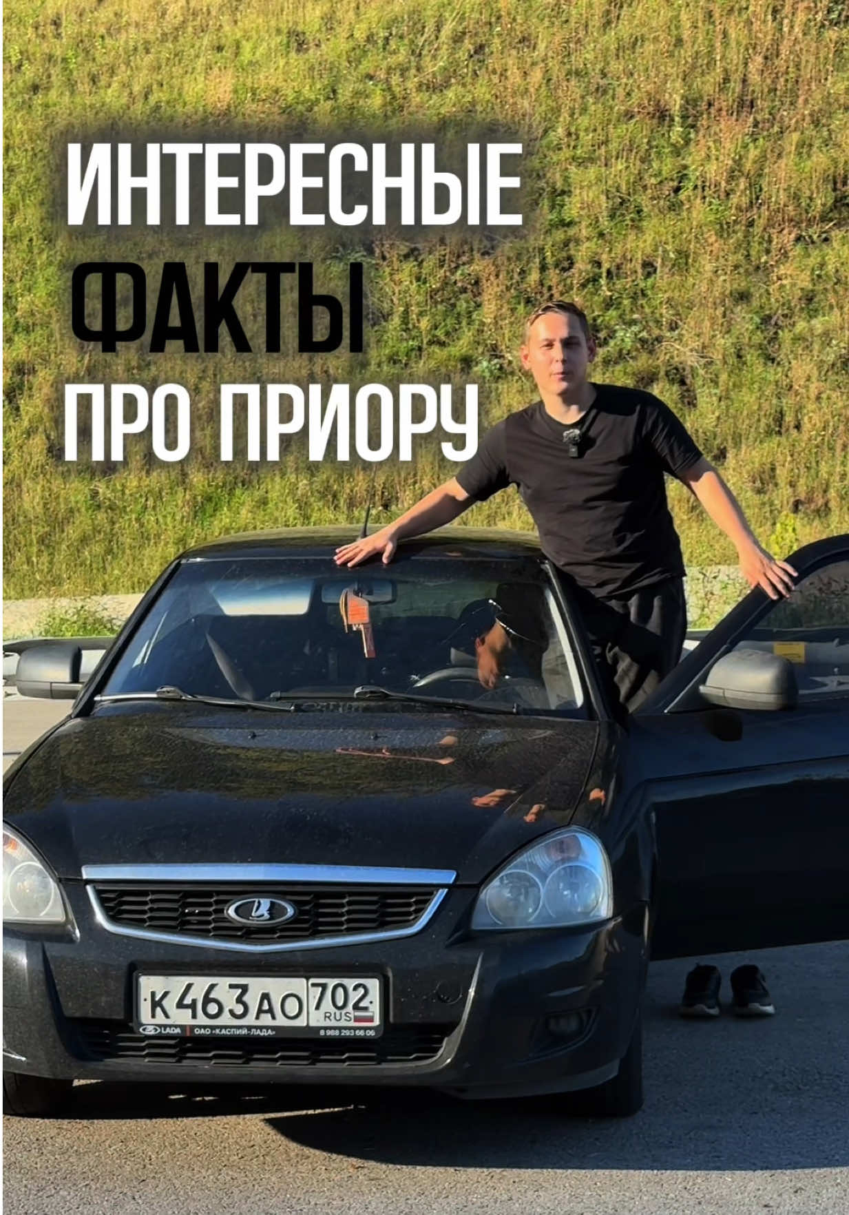 интересные факты про приору😁