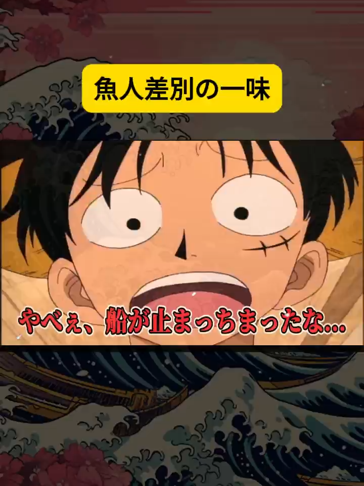 魚人差別の一味  #アニメ #アニメコント ＃コント #ストーリー編 #漫画 #GANMAアニメ #animation #anime