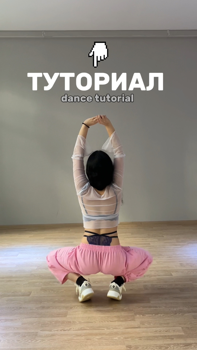 У кого получилось? 💖 #танцымосква #танцы #dancer 