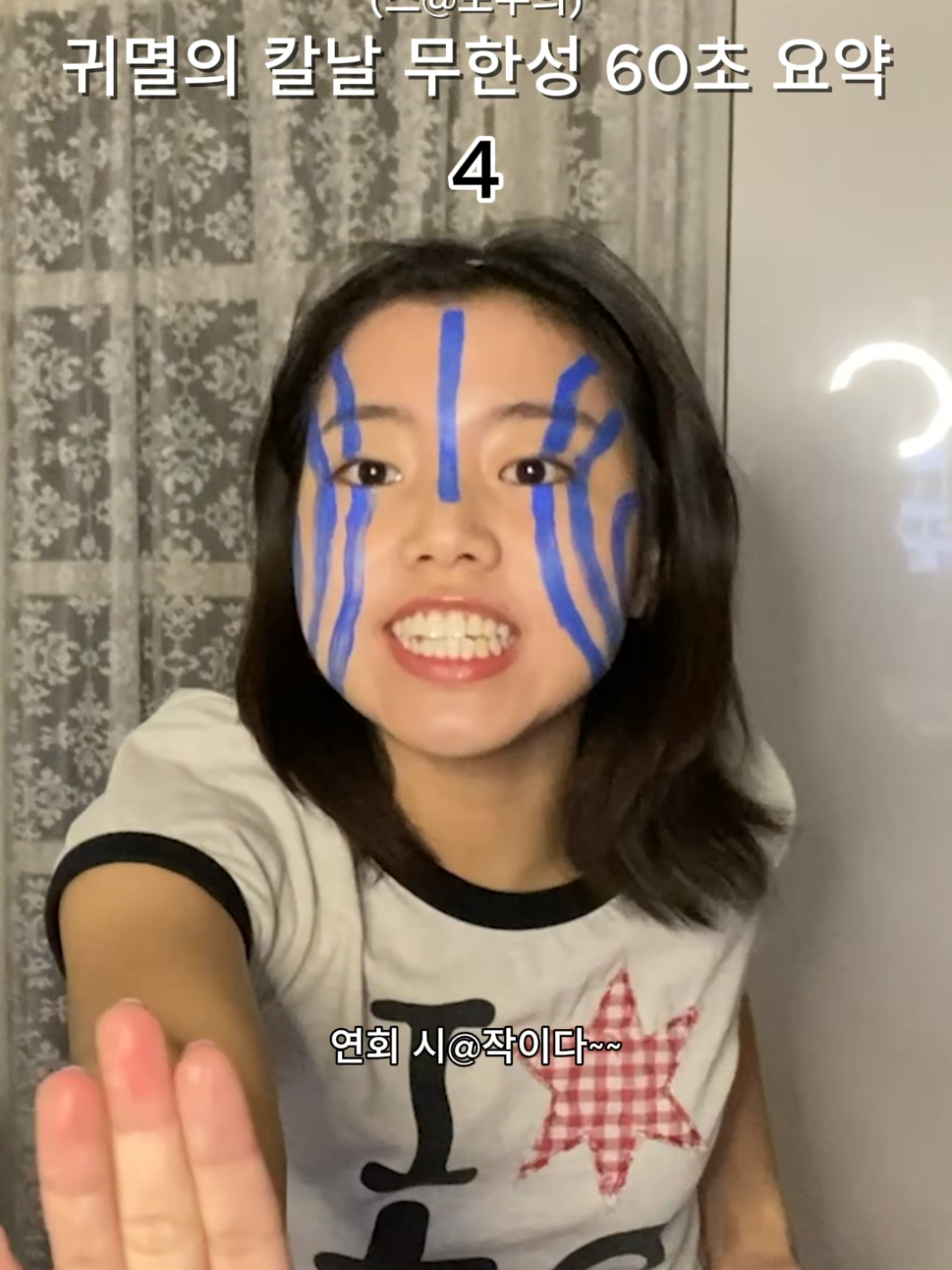 2편 나올 때까지 숨 참음ㅇㅇ #fyp #귀멸의칼날 #meme #무한성 #영화 #패러디 #밈 #鬼滅の刃 