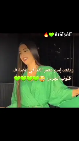 #سرتنا_سرت_ليبيا💚🌻 #الشعب_الصيني_ماله_حل😂😂🙋🏻‍♂️💜 #طرابلس_بنغازي_المرج_البيضاء_درنه_طبرق #ليبيا_طرابلس_مصر_تونس_المغرب_الخليج #مصراتة_طرابلس_بنغازي_زليتن_الخمس_الزاويه 