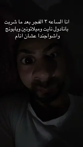 لما تقرر تنام بدري عشان تصحي بدري  😂 #fyp #explore  #nationalgeographic  #اكسبلور #الشعب_الصيني_ماله_حل😂😂 