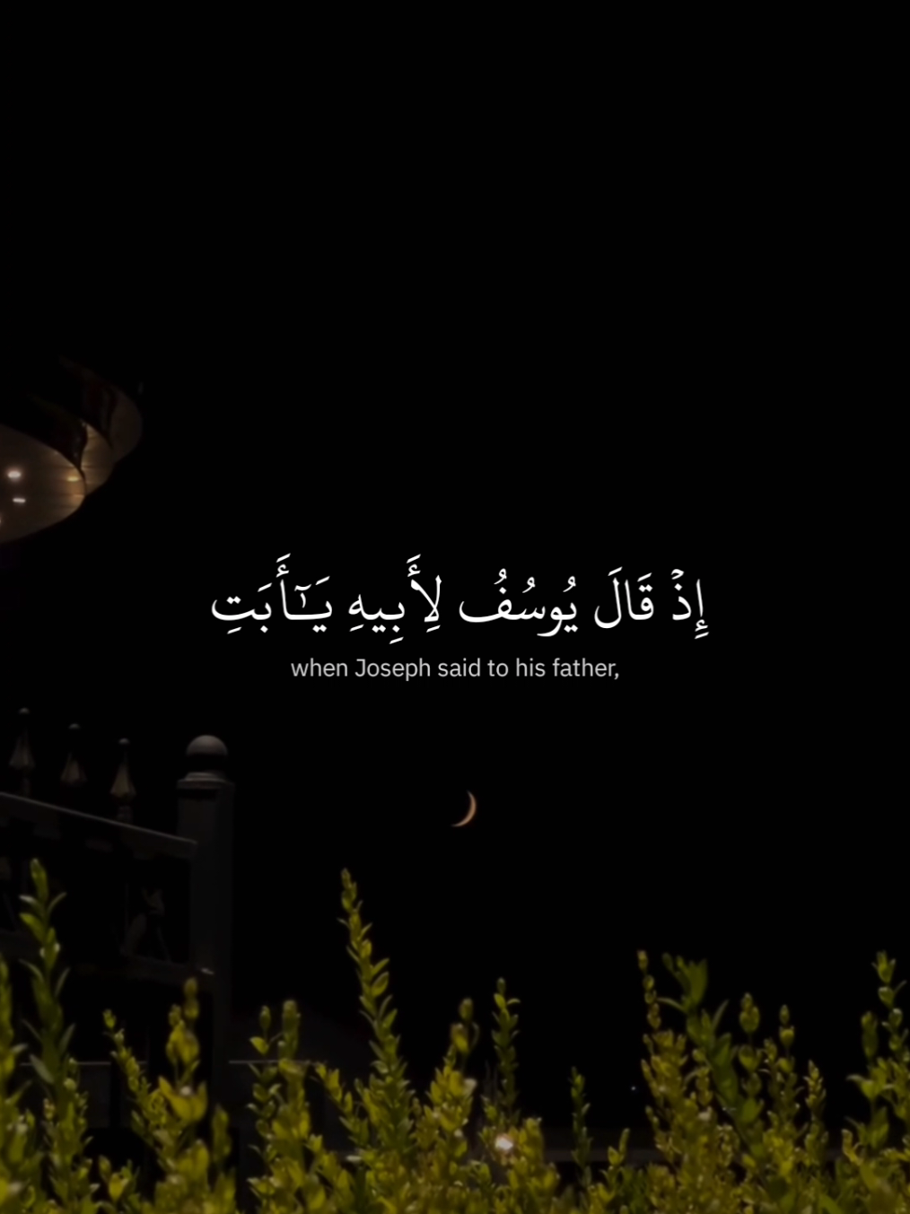 سورة يوسف🖤. #ماهرالمعيقلي #quran #قران #سورة_يوسف