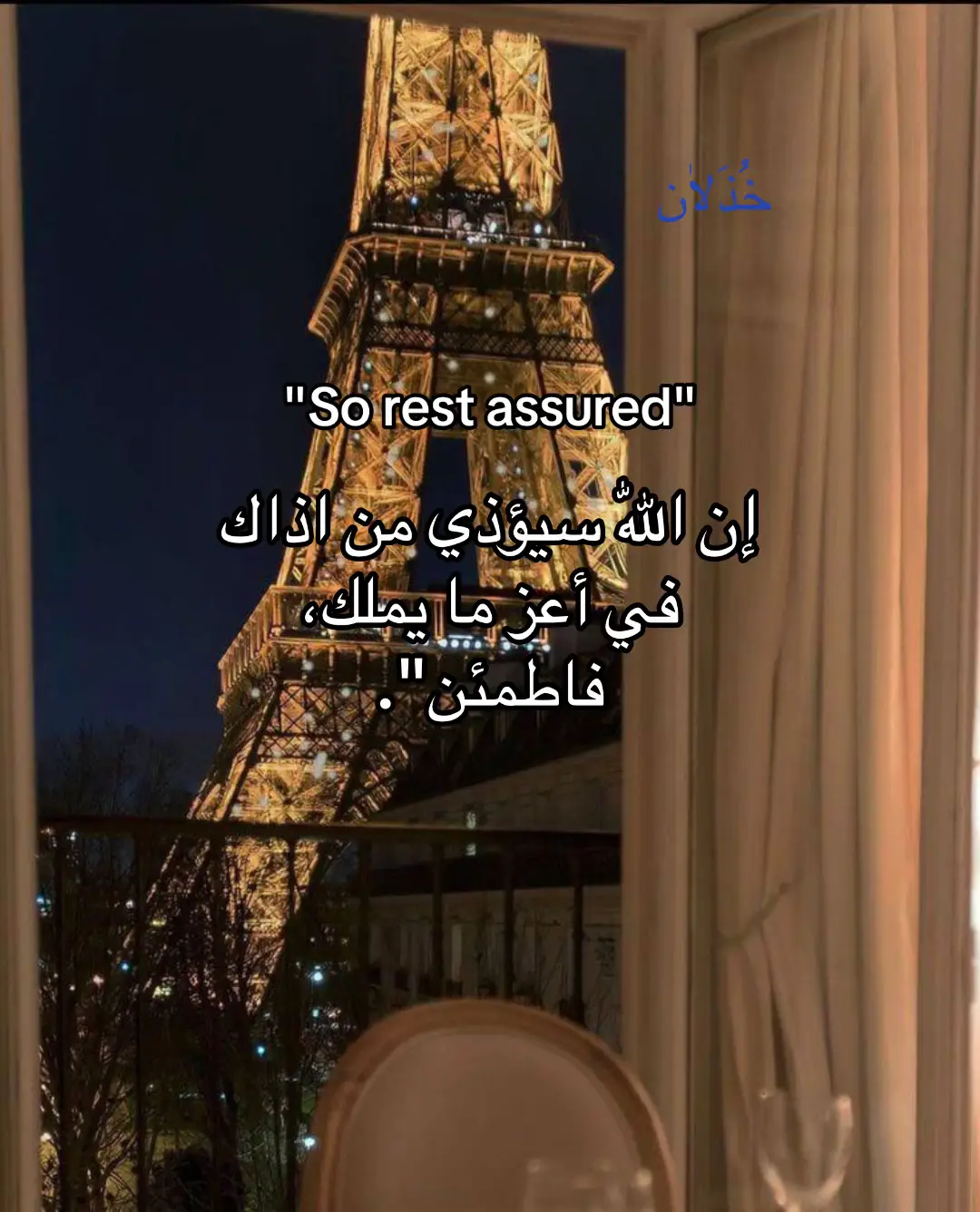 #خُذَلٰان #fyp  