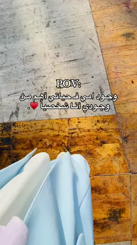امي هيا اساس الـدُنيـا كـلهـا والله ♥️♥️🥹.
