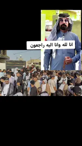 #انا لله وانا اليه راجعون #الفاتحة يرحمكم الله 