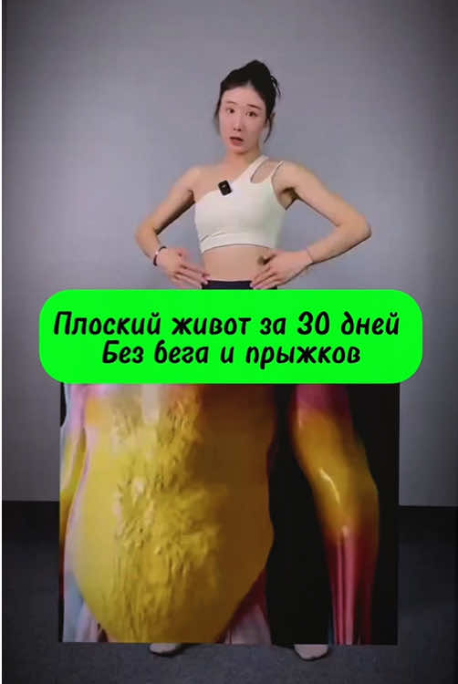 Плоский живот за 30 дней без бега и прыжков! Как убрать жир внизу живота без вреда для суставов! Как похудеть после 40+ без вреда для коленей поясницы и спины! Как похудеть на 10 кг в бёдрах и боках!