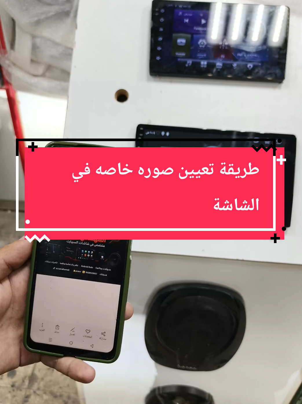 الرد على @alrumithi79 لاتنسو اللايك والمتابعة واكتبو لي بالتعليقات لو احتجتو شي ثاني طريقة تتعيين صوره خاصه بالشاشه #شاشات_أندرويد #explore #السعوديه #الرياض #عزام_الهاملي 