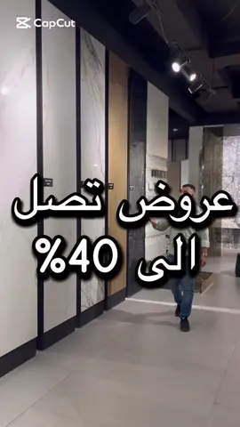 لا تفوت الفرصة! خصومات 🔥 توصل إلى ٤٠٪؜ على أجمل تشكيلات الرخام والجرانيت والكوارتز ✨ من المغاسل للطاولات والأثاث الفاخر 🪨 ⏳ الكمية محدودة والعرض لفترة قصيرة 📍 زورونا في النصيف للرخام وخذ خامتك قبل ما تخلص! #النصيف_للرخام #رخام #خصومات #عروض_الصيف #ديكور_رخامي          