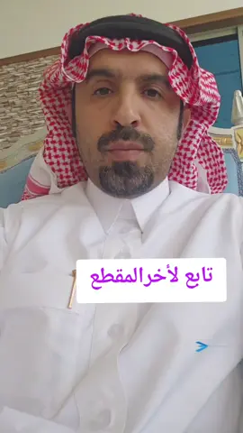 الجادل القحطاني وصيته السبيعي #اكسبلور #عبدالله_الناهسي #الدكتور_عبدالله_الناهسي #الجادل #تم_القبض 