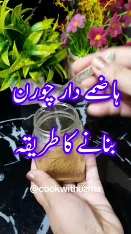 Hazme dar churan banane ka tarika #viral #fyp #remedy 