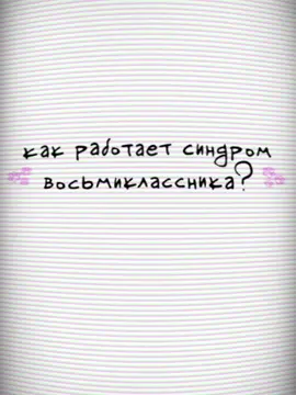 #восьмиклассница#кисыобьесняют 