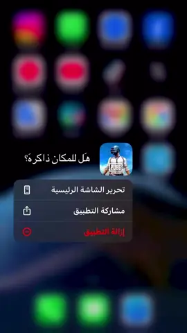 هل للمكان ذاكرة.. #ببجي_العراق #اكسبلور #explorepage #CapCut #اكسبلور 